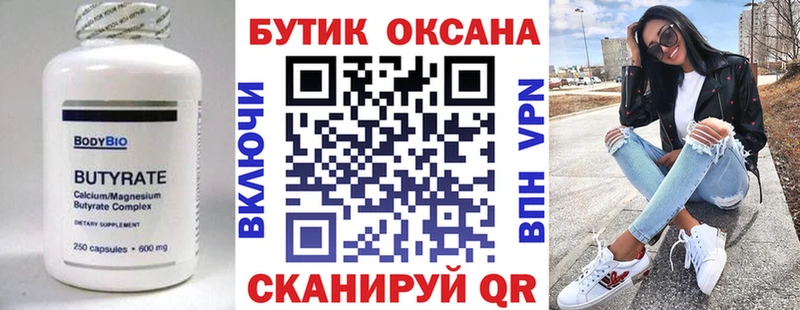 БУТИРАТ 99%  закладки  Пролетарск 